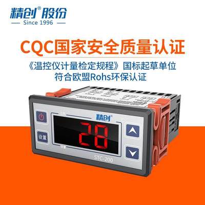 精创温控器stc-200 电子数显温控仪 温控开关冷库制冷温度控制器