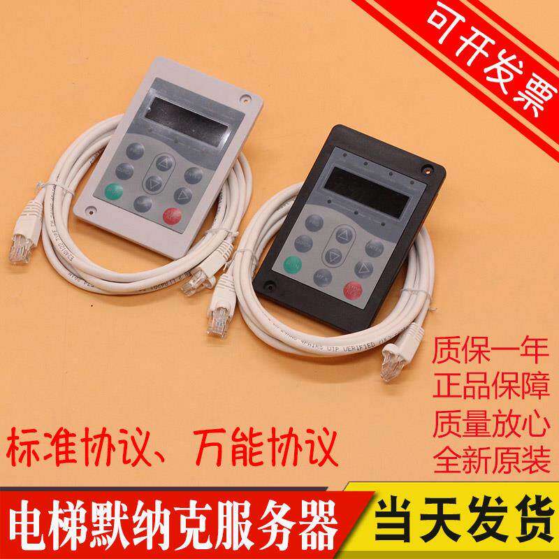 默纳克 服务器 莫纳克操作器调试器嘉捷巨人通力快意mdke6