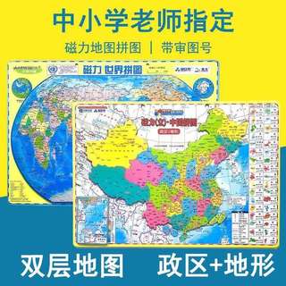 中国地图拼图生力政区划省份高初中生小学初二行地理世界八MC1050