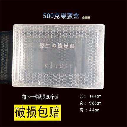 巢蜜盒500克透明巢蜜格塑料中蜂意蜂通用高度透明30个装包邮透蜜