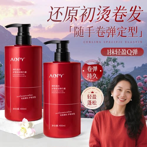 AOPY蓬松定型弹力素塑形补水霜保湿卷发神器弹力素卷发保湿
