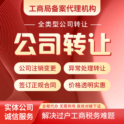 佛山深圳广州一年以上空壳公司注册转让营业执照过户变更股权减资