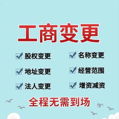 中山珠海公司注册营业执照地址挂靠代办注销变更股权解异常个体户