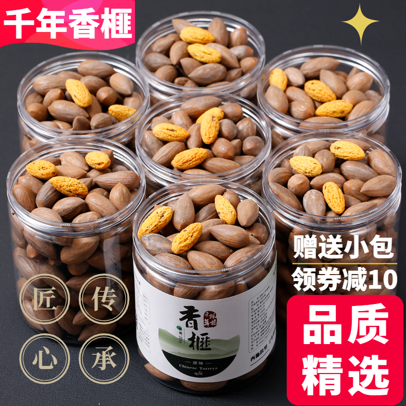 枫桥千年香榧2022新货香榧子1级大籽原味2罐装诸暨特产坚果干零食|ruв категории закуски/орехи/специальность, ореховый/орехи/жареные семечки, торрея - от Buy2taobao.com для оказания профессиональной услуги покупки агента Taobao