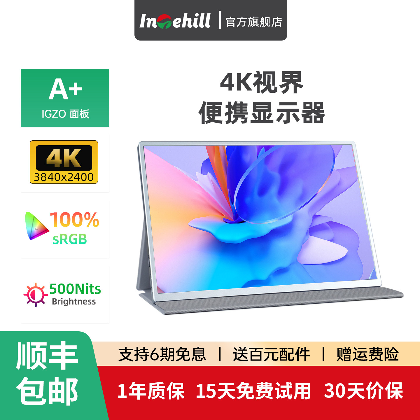 Intehill便携式显示器4K触控switch/PS5笔记本电脑外接扩展屏副屏