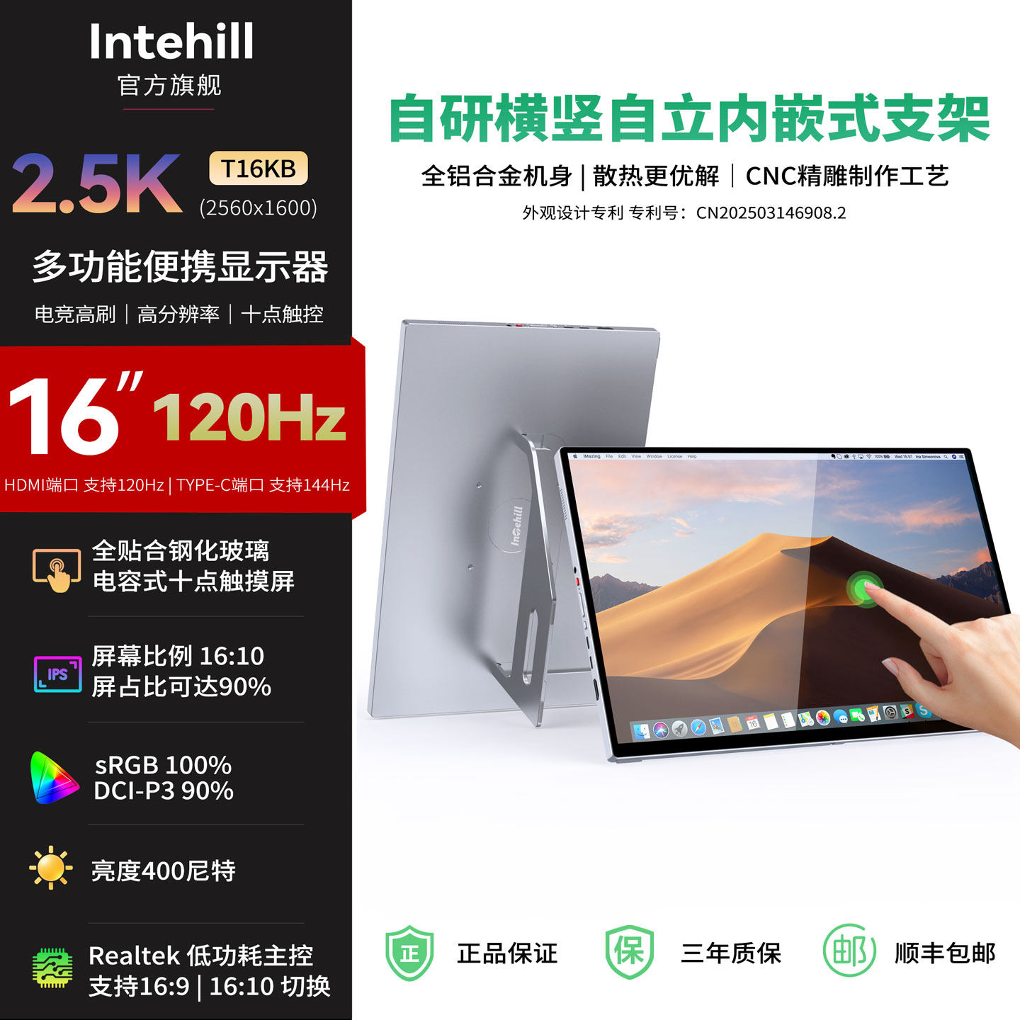 2.5K触摸120Hz便携显示器