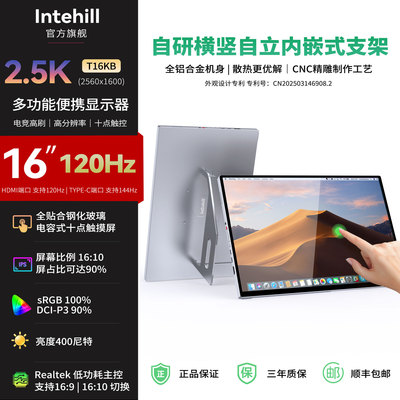 2.5K触摸120Hz便携显示器