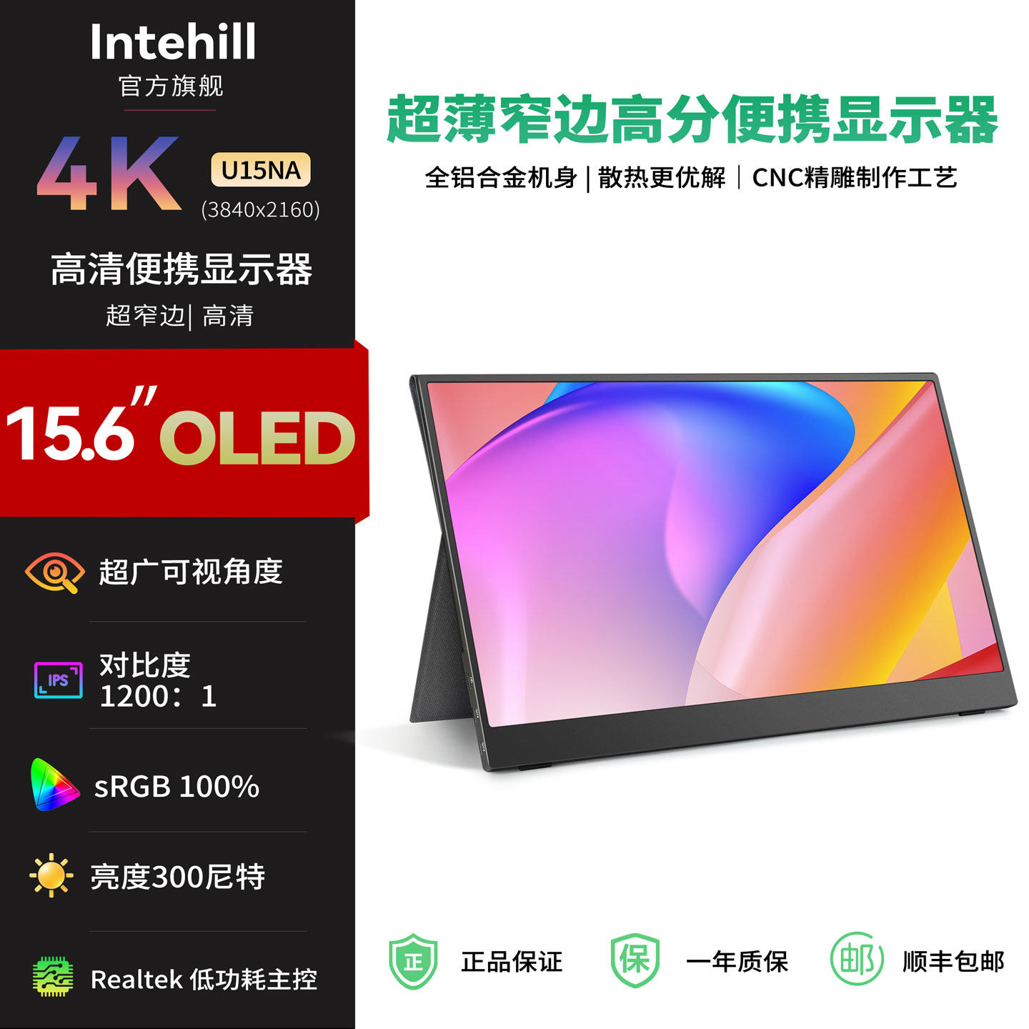 Intehill4K便携显示器轻至680g