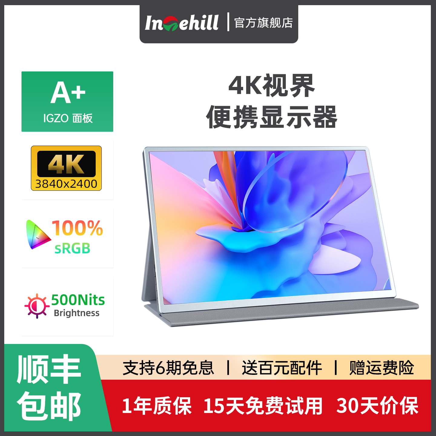 Intehill500cd/m²高亮4K屏