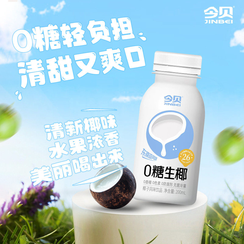 今贝０糖生椰0香精0色素零糖椰子饮料生椰拿铁搭配椰汁200ml*8瓶使用感如何?
