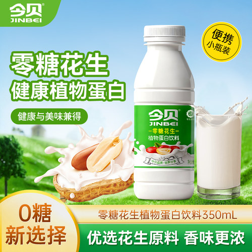 今贝零糖花生奶整箱批发营养早餐