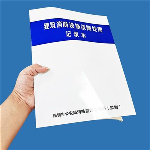 。消防记录施本建筑消防设控制室值班社会单位防火巡查检查记录本 包装 包装胶垫 原图主图