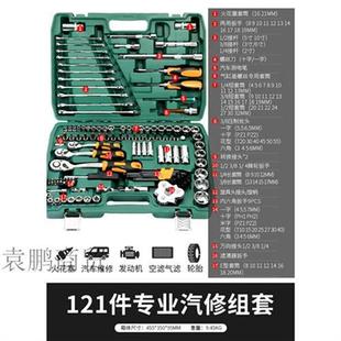 套筒扳手棘轮汽车维修组合修车工具箱多功能小飞独尊 汽修工具套装