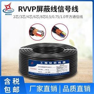 RVVP屏蔽线2芯3芯4芯6芯8芯控制信号线软护套音频电缆线纯铜国标