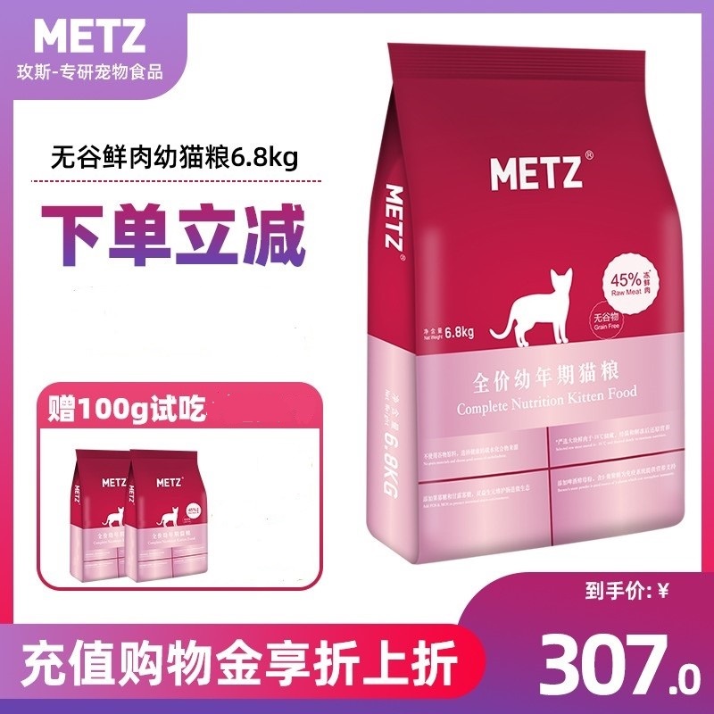 无谷物鲜肉系列幼猫猫主粮玫斯