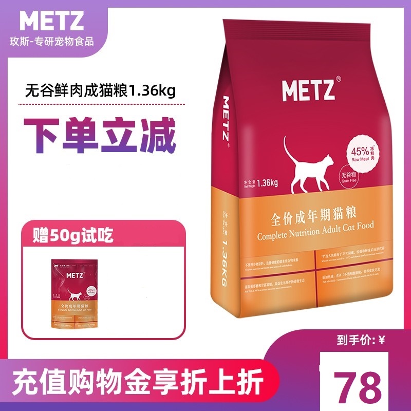 玫斯metz无谷物鲜肉英短美短主粮