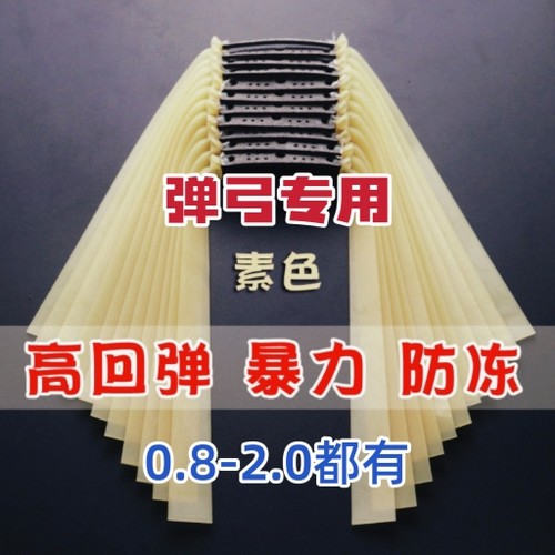 弹弓皮筋扁皮筋高弹力耐用大威力1.0 1.5 2.0弹工防冻有架橡皮筋
