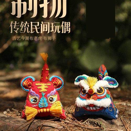 布老虎民间工艺品手工diy材料包缝制玩偶传统刺绣小老虎婴儿百天