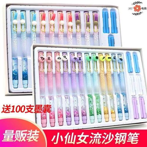 钢笔流沙少女心梦幻12星座礼物套装送礼女生卡通小学生替换墨囊