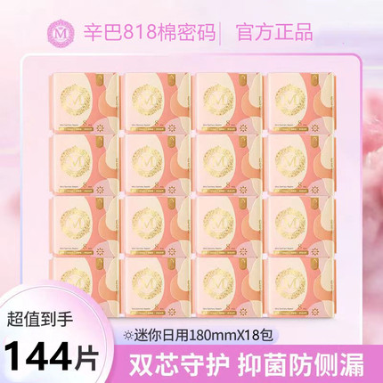 辛巴818棉密码迷你卫生巾护垫去异味抑菌透气带护翼女纯180mm18包