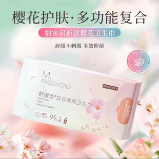 辛巴818辛有志棉密码卫生巾官方旗舰店日用超薄吸水姨妈巾夜用360