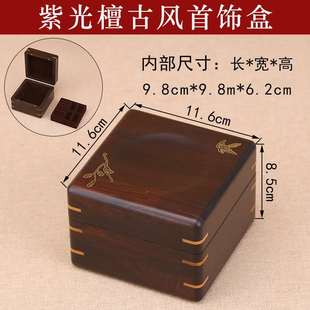 紫光檀复古首饰盒红木饰品盒实木珠宝玉器手饰品盒子收藏盒储 正品