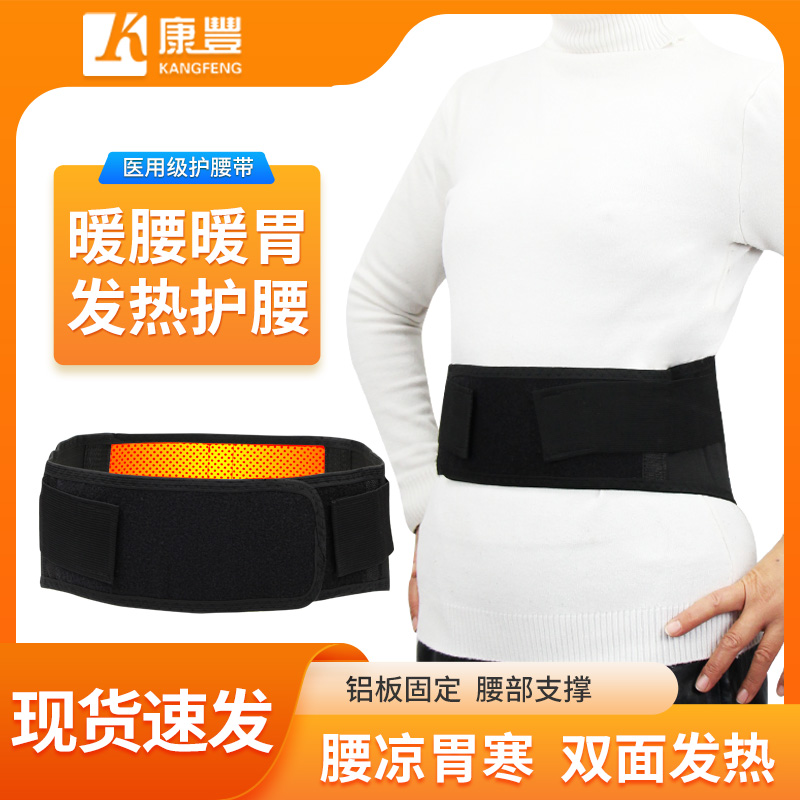 康鸿自发热护腰带腰部防寒保暖护肚子暖胃暖宫男女士腰腹热敷腰托