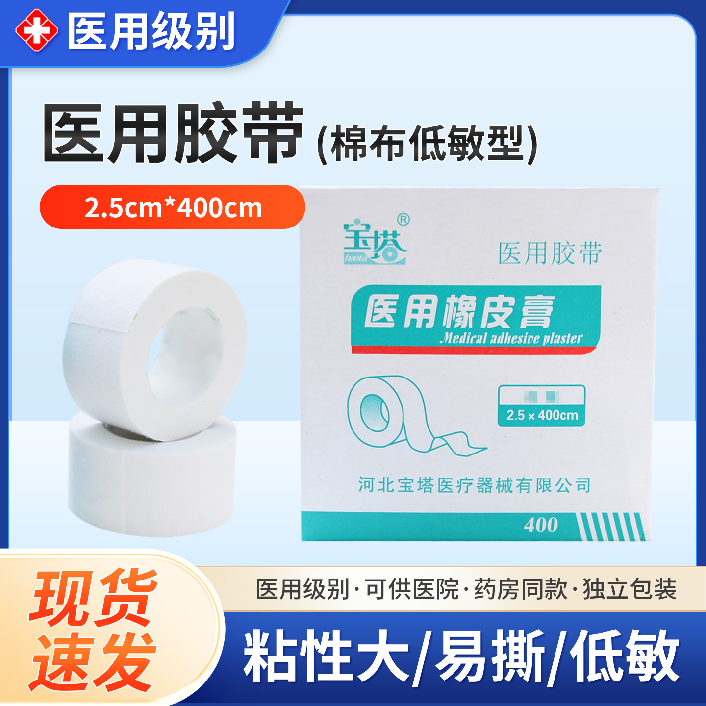 宝塔医用橡皮膏透气胶带