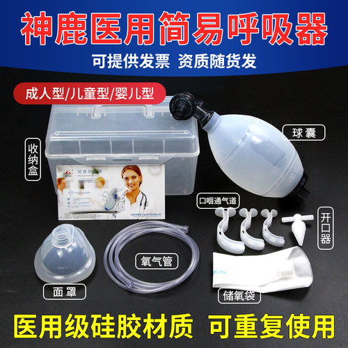 神鹿硅胶简易呼吸器心肺复苏器