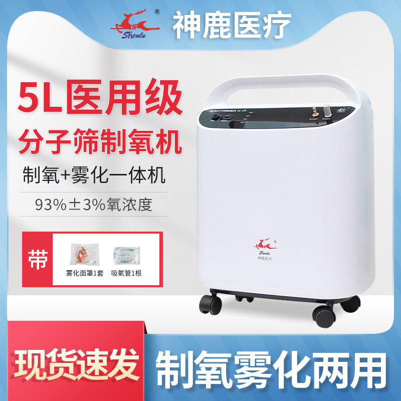 神鹿医疗医用3L5L分子筛制氧机3A-530/330型家庭用老人吸氧供氧器