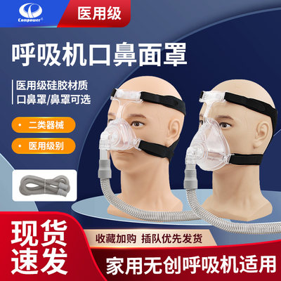 无创呼吸机通用口鼻面罩