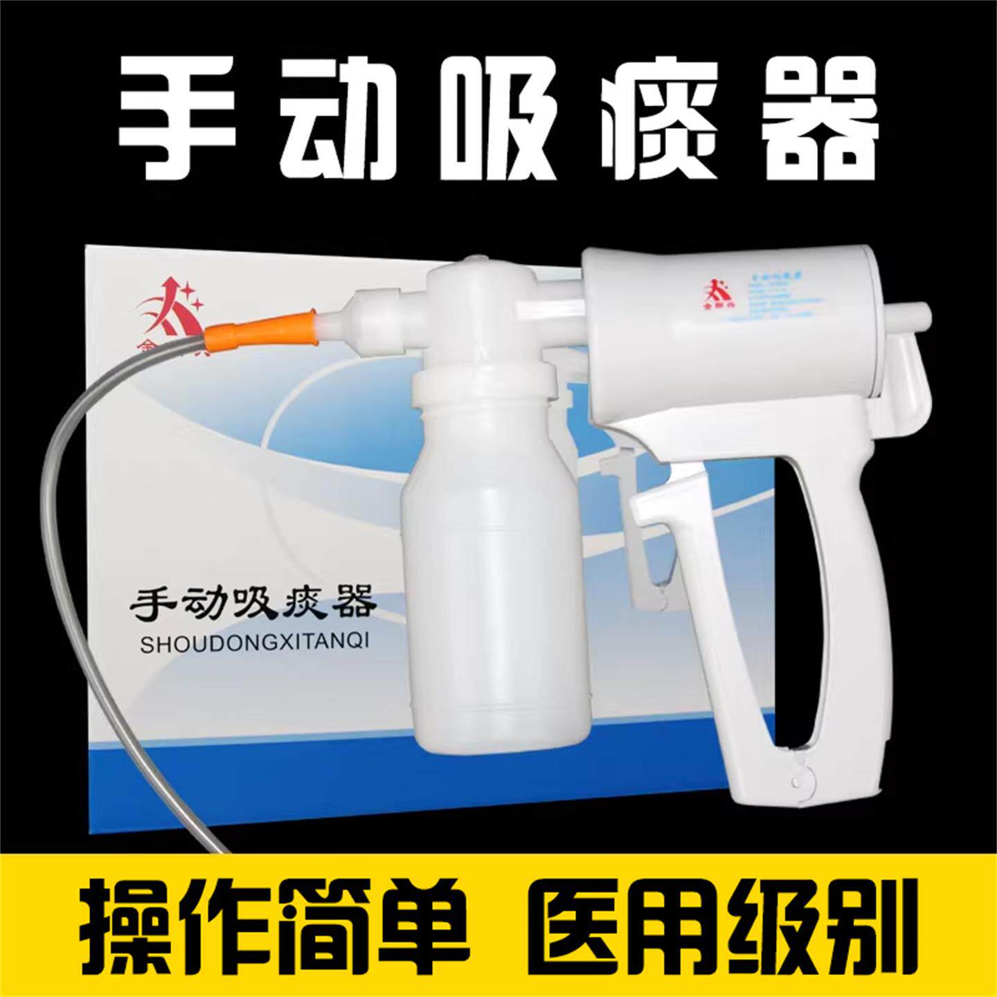 金新兴吸痰器家用老人儿童婴儿手动式去痰器医用小儿吸痰管便携式