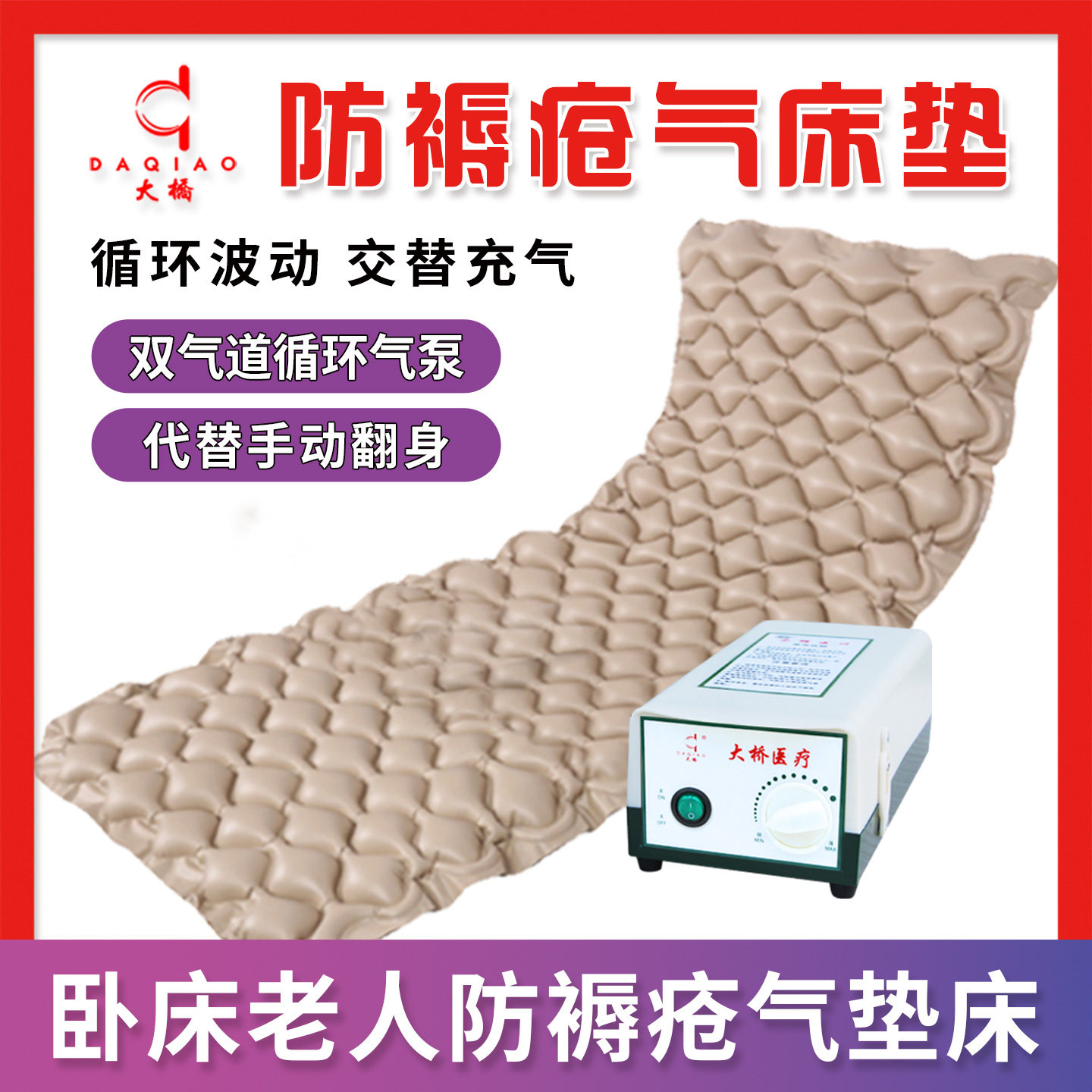 医用防褥疮气床垫单人充气双气道褥疮垫床卧床老人家用护理气垫床