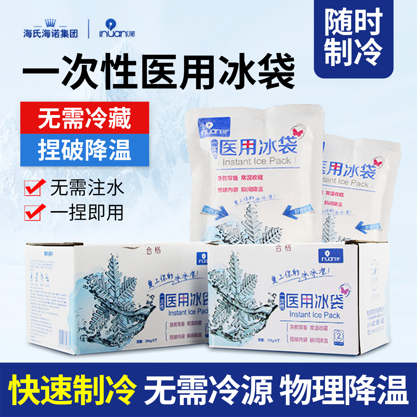 艾暖医用冰袋120克/200g克一次性降温冷敷袋物理退热降温冰凉袋