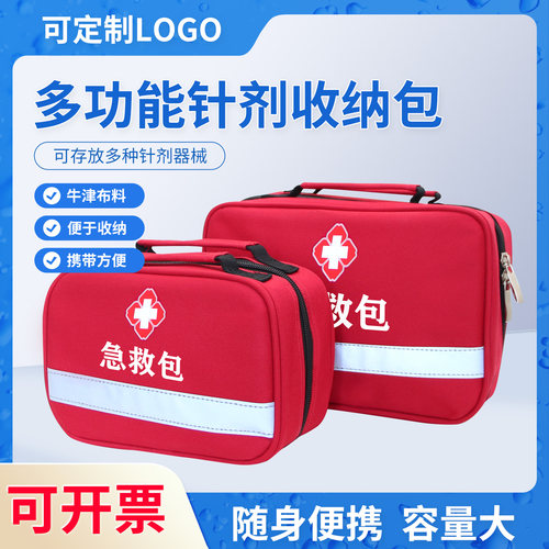 便携针剂器械收纳箱包