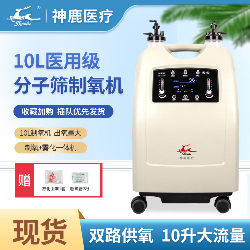 神鹿3L5L10L升医用分子筛制氧机大流量供氧雾化老人家用吸氧机