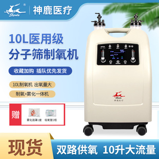 神鹿3L5L10L升医用分子筛制氧机大流量供氧雾化老人家用吸氧机