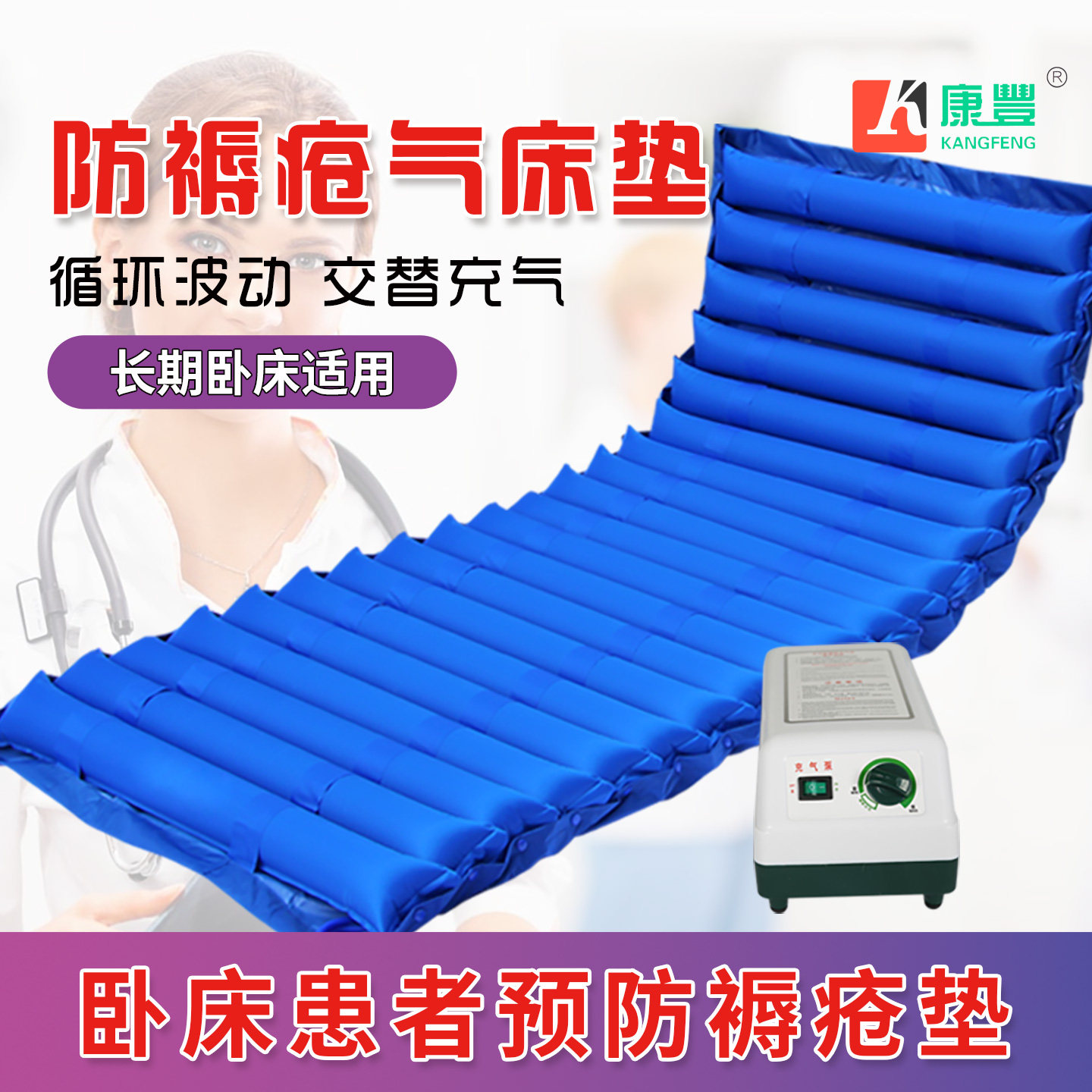 康丰康鸿医用防褥疮气床垫单人翻身充气垫床卧床老人护理防褥疮垫