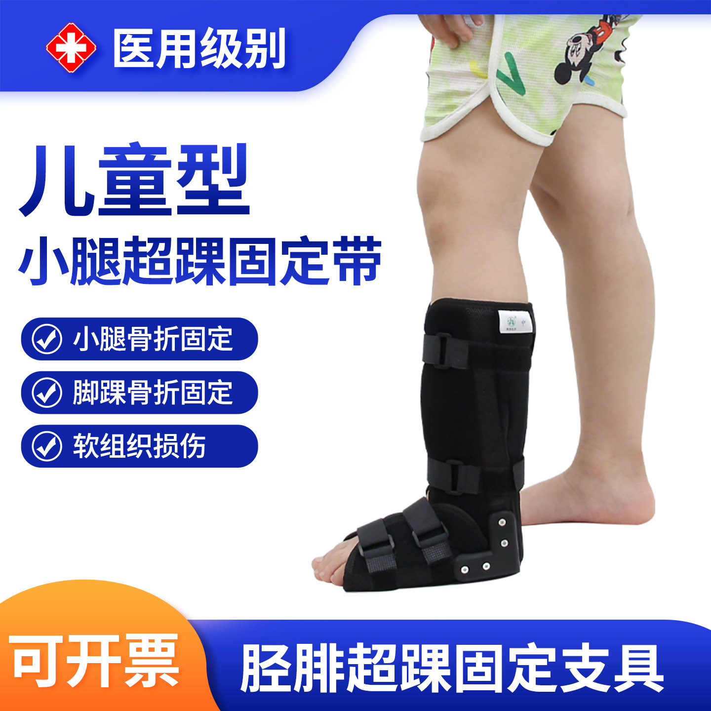 儿童小腿超踝固定带胫腓骨折脚踝扭伤骨裂康复护具踝关节受伤夹板