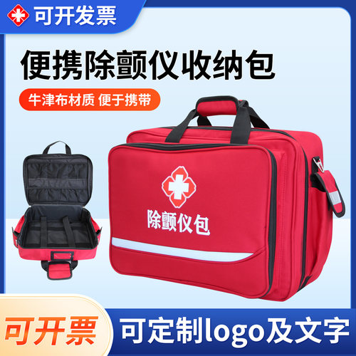 除颤仪包AED收纳包便携式