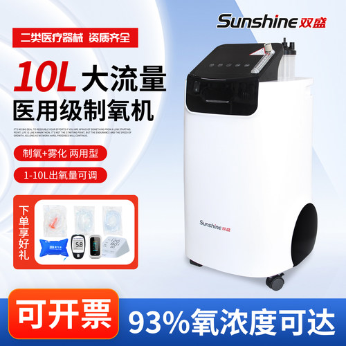 双盛10F-10C医用制氧机雾化+制氧