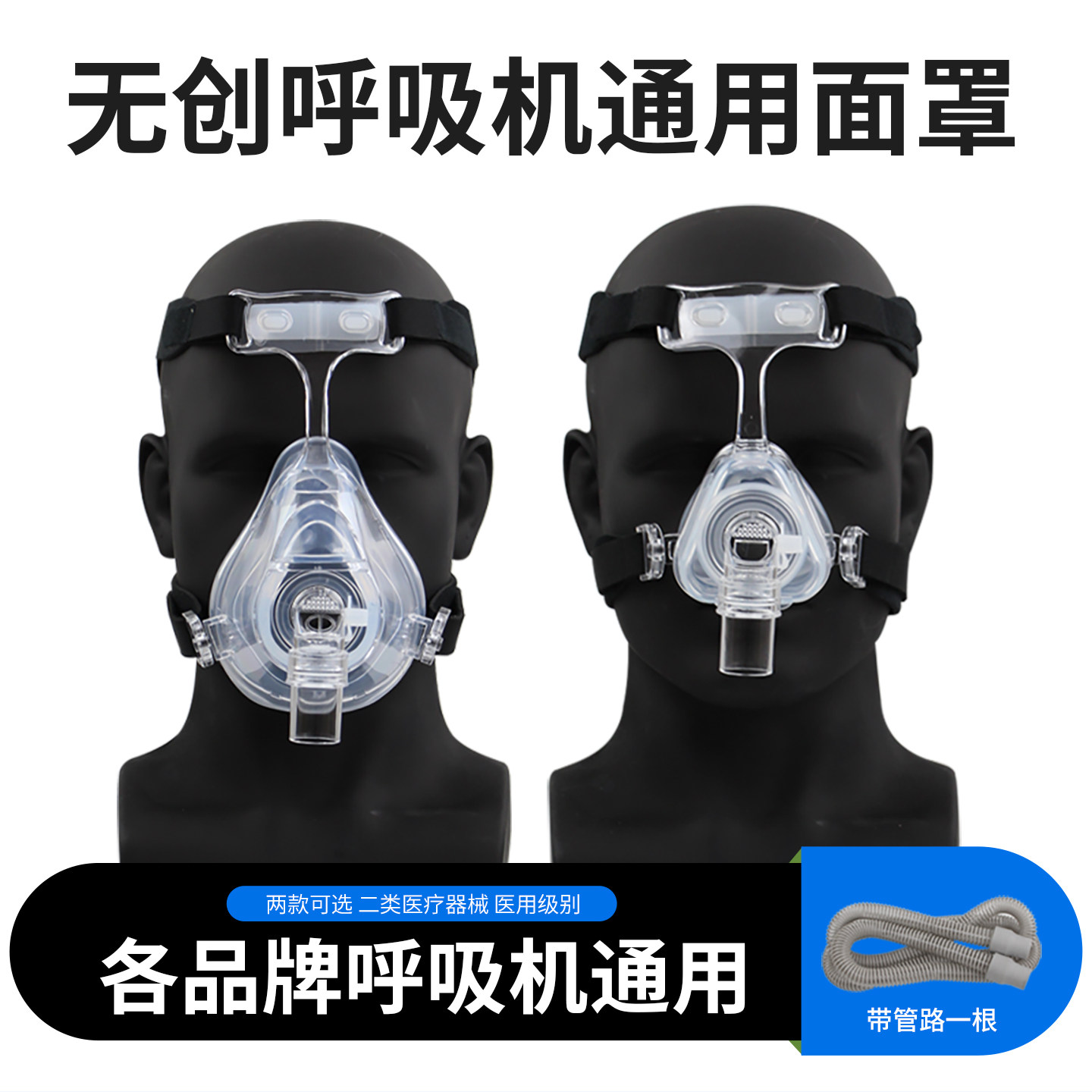 呼吸机面罩头带口鼻面罩图片