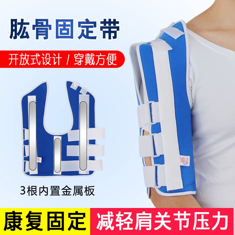 肱骨骨折固定带上臂固定支具肱骨外展骨折脱臼肌肉扭伤夹板支具