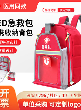 户外急救包AED除颤仪携带双肩背包灾害应急包户外出诊救援箱包