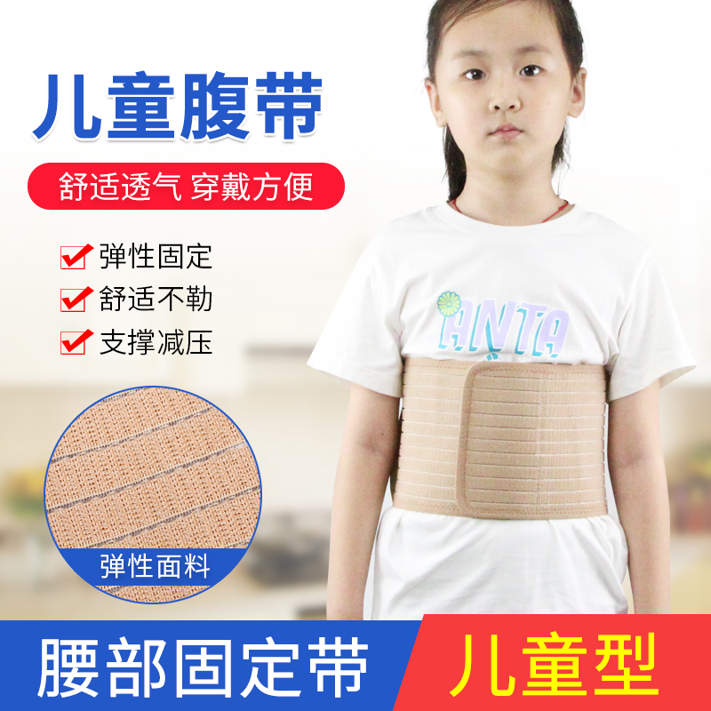 儿童护腰带腰围运动护腰