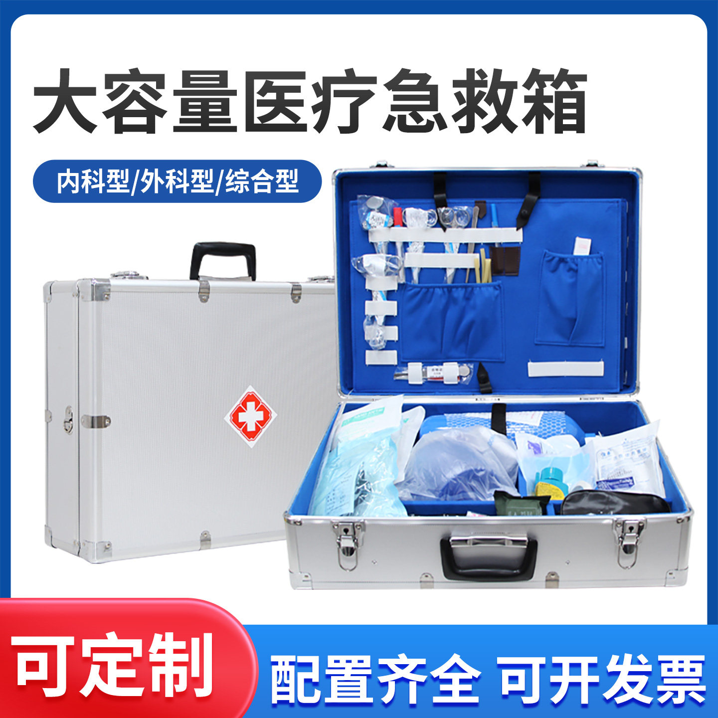医疗急救箱铝合金急诊箱内科外科综合型收纳箱社区医院用出诊药箱