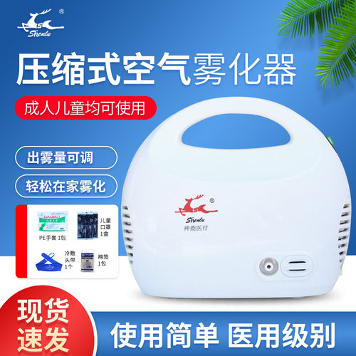 神鹿医用压缩空气式雾化器儿童成人便携家用雾化机雾化面罩雾化杯 - 封面