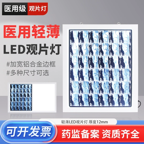 Светодиодные пленки лампы, лампы для чтения, лампы просмотра тройной пленки, двойные ортопедические стоматологические рентгеновские пленки, лампы просмотра медицинских пленок, лампы просмотра пленки