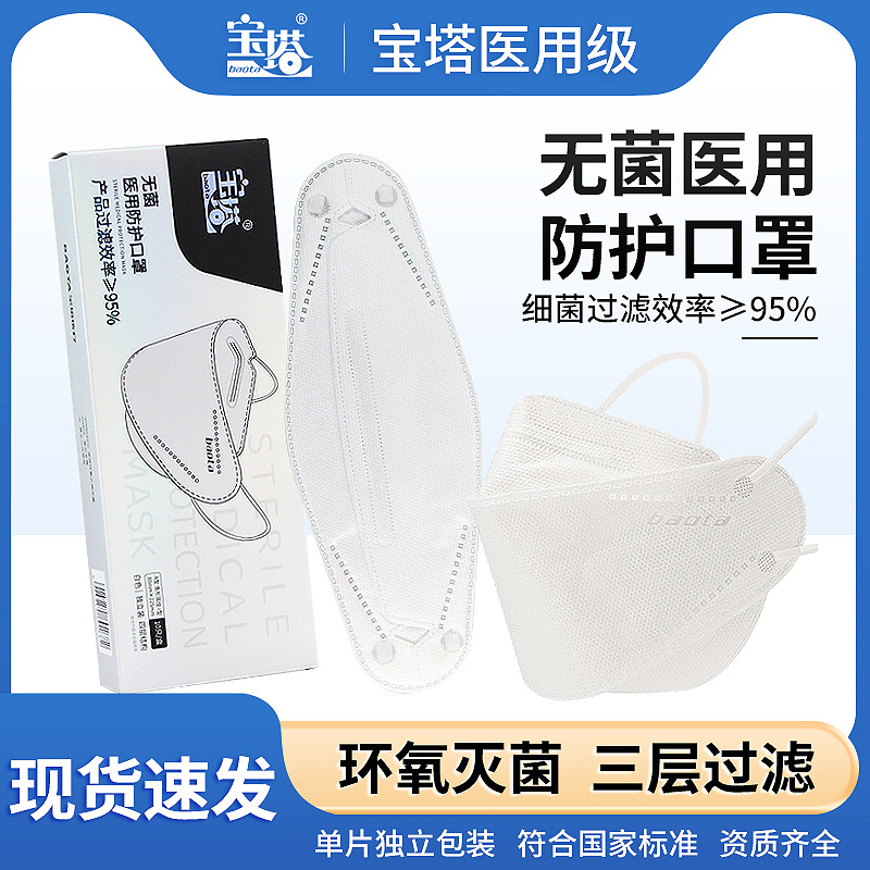宝塔N95医用防护口罩灭菌医护用