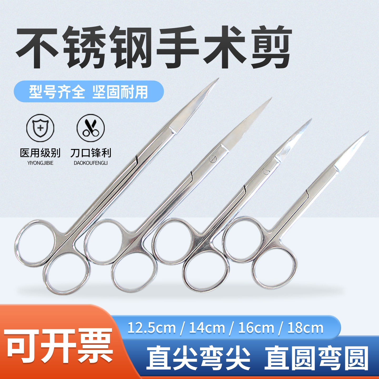 医用手术剪加厚不锈钢外科剪刀直/弯尖/圆头美容院整形工具小剪刀